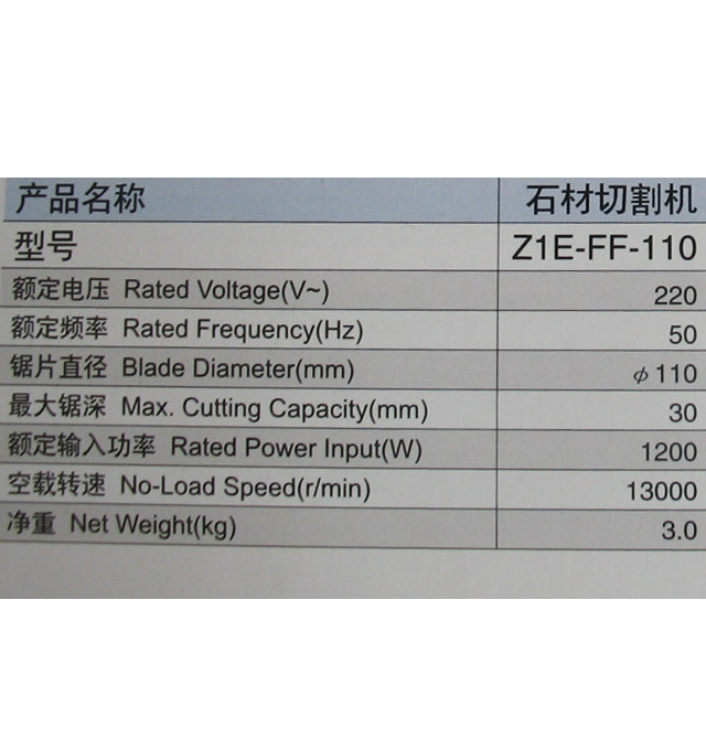 东成云石机 Z1E-FF-110 1200W