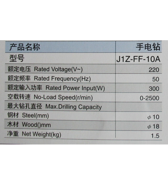 东成手电钻 J1Z-FF-10A 300W