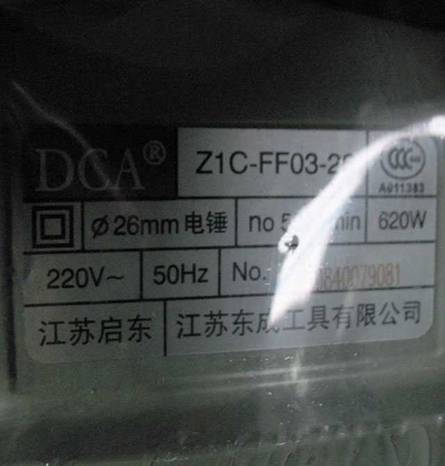东成冲击钻 Z1C-FF03-26 620W