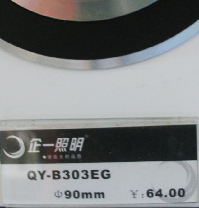 һװǶͲ QY-B303EG  90mm ֱʽ