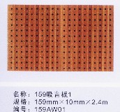 鲁卡吸音装饰板 干挂吸音墙板系列 204大长城板 204mm×2400mm×厚10mm 